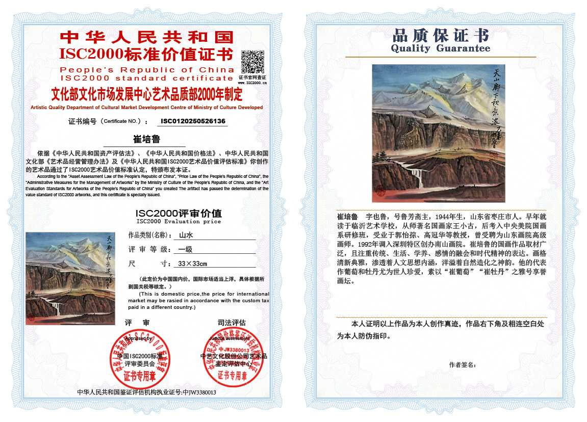 崔培鲁136《山水》