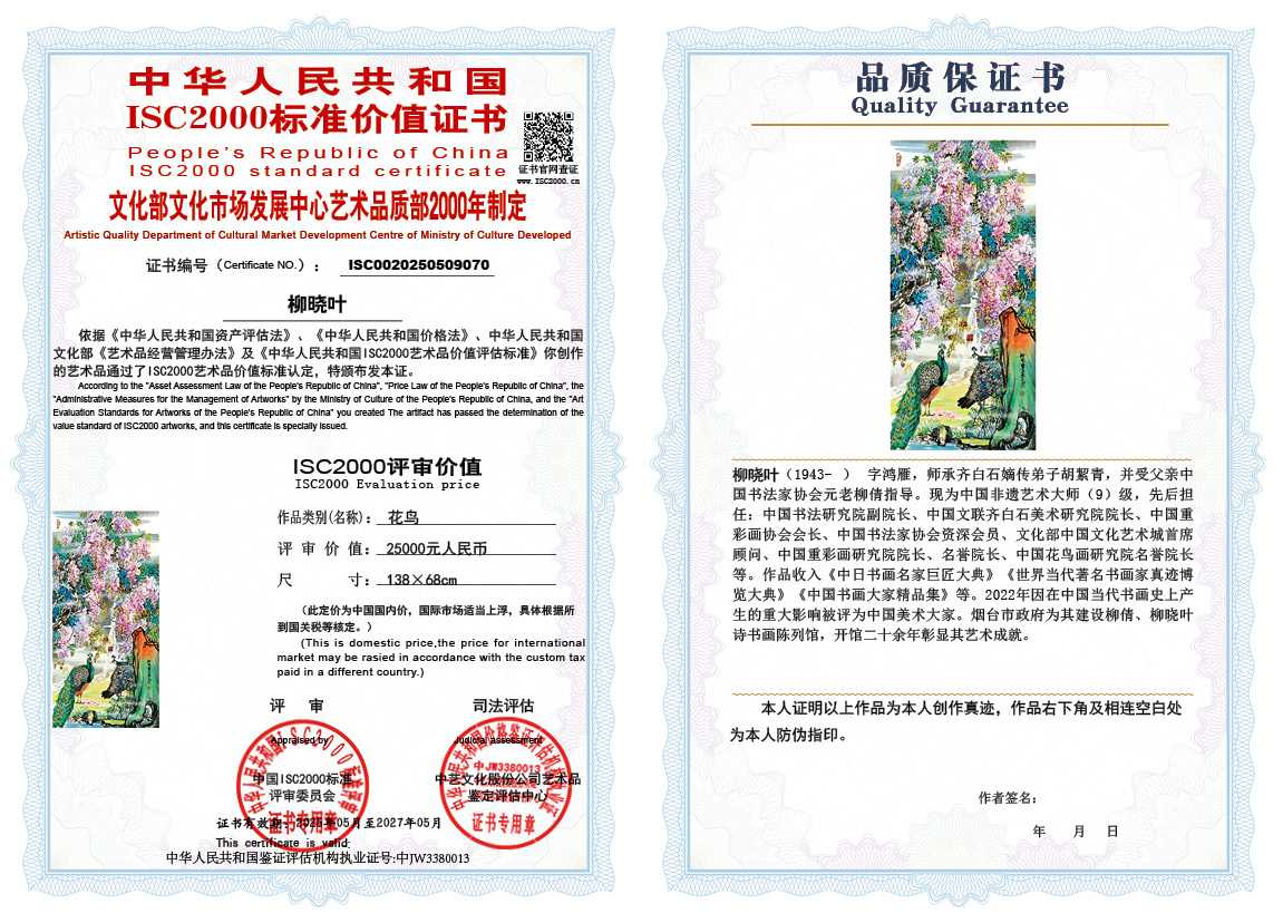 柳晓叶070《花鸟》