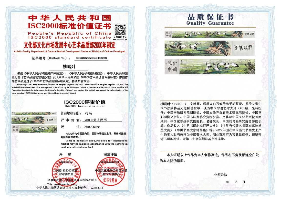 柳晓叶020《花鸟》