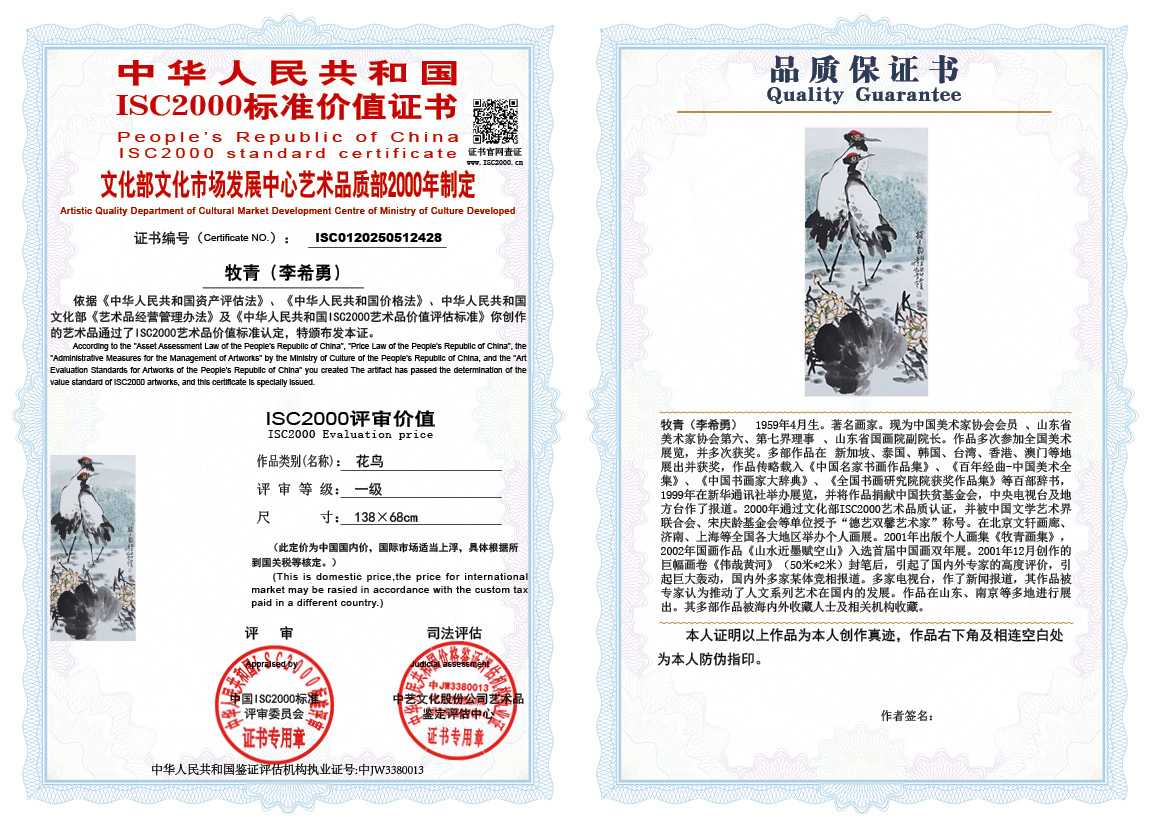 牧青（李希勇）428《花鸟》