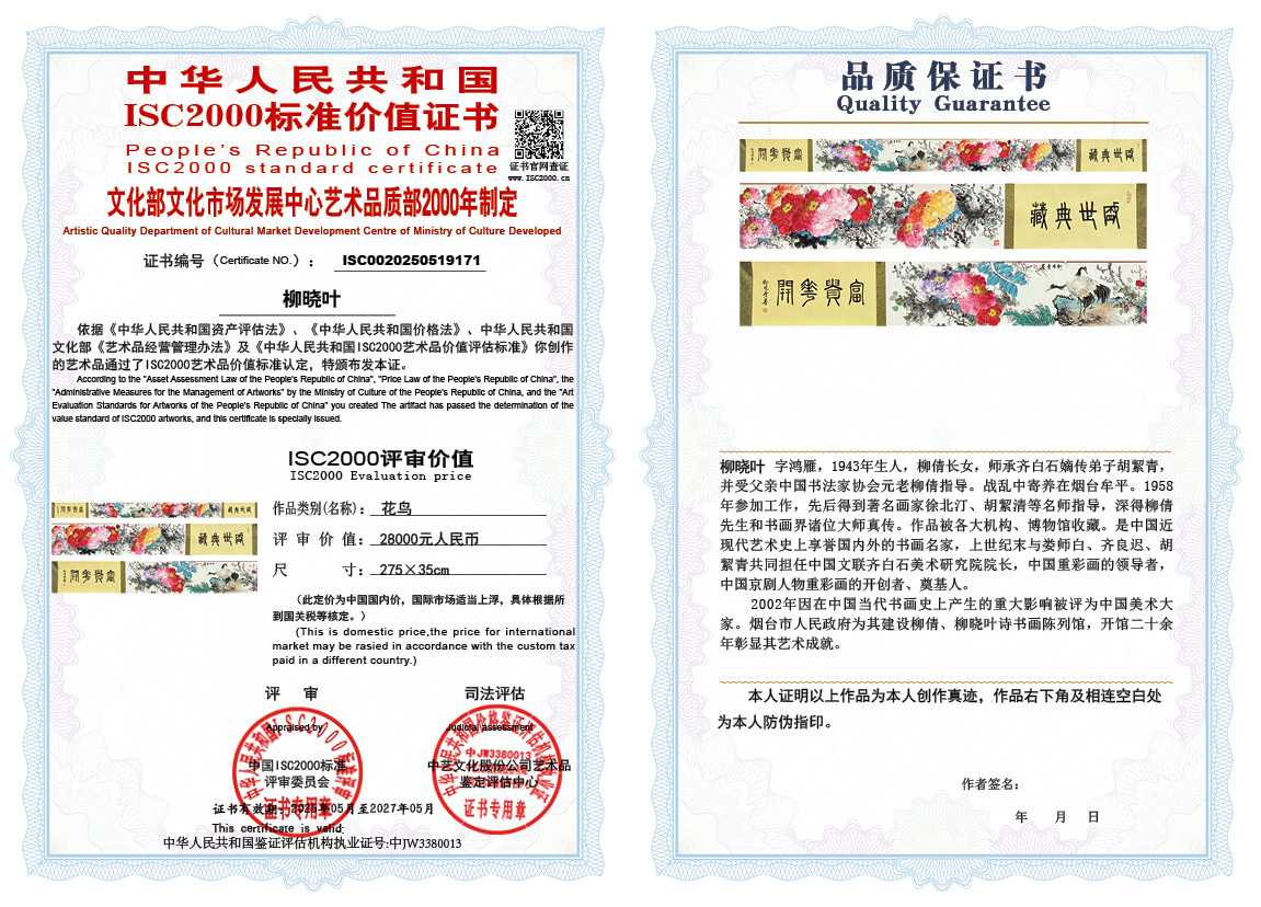 柳晓叶171《花鸟》