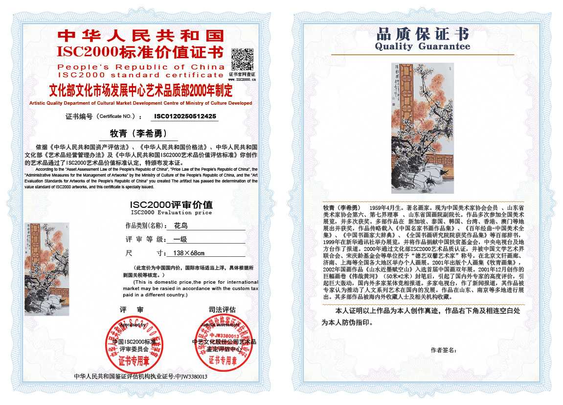 牧青（李希勇）425《花鸟》