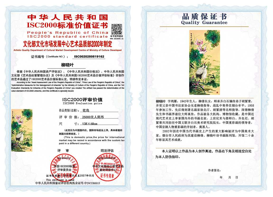 柳晓叶162《花鸟》