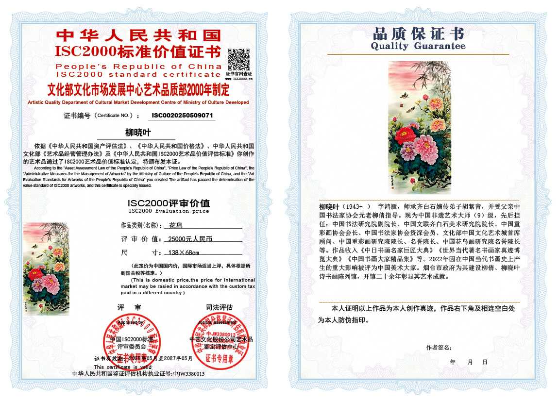 柳晓叶071《花鸟》