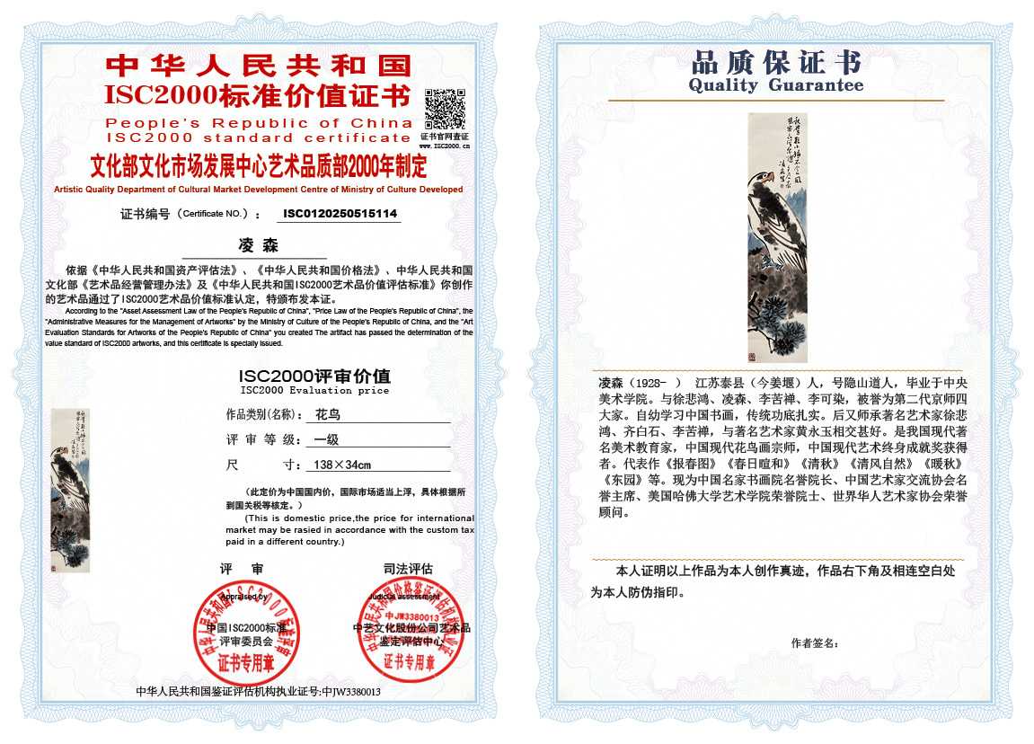 凌森114《花鸟》