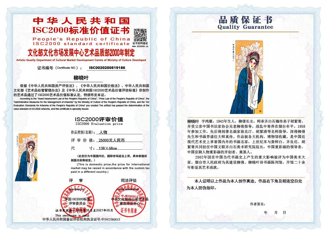 柳晓叶186《花鸟》