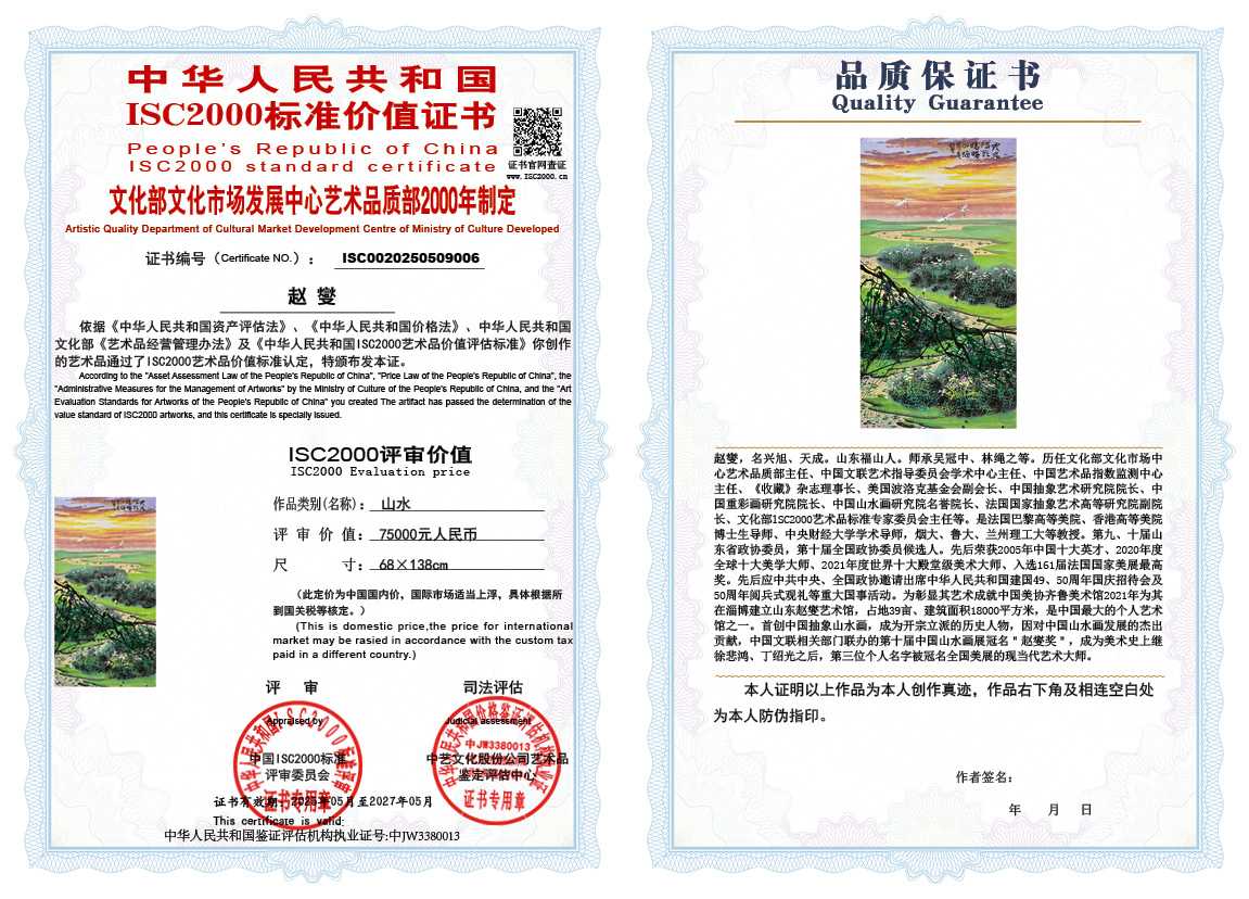 赵燮006《山水》