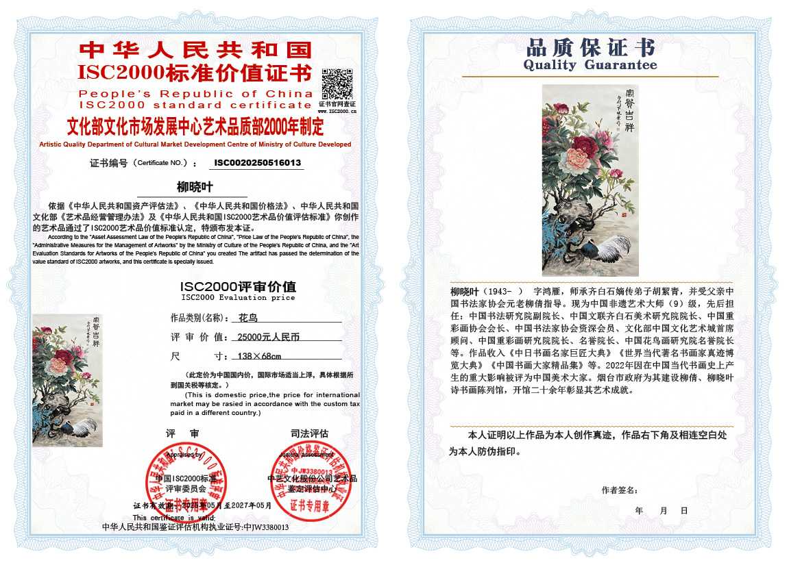 柳晓叶013《花鸟》