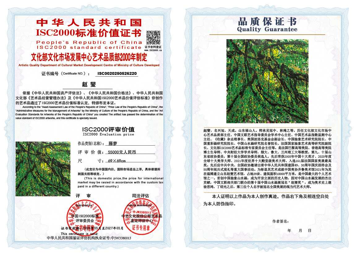 赵燮220《藤萝》