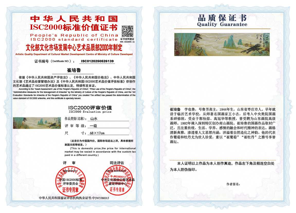 崔培鲁139《山水》