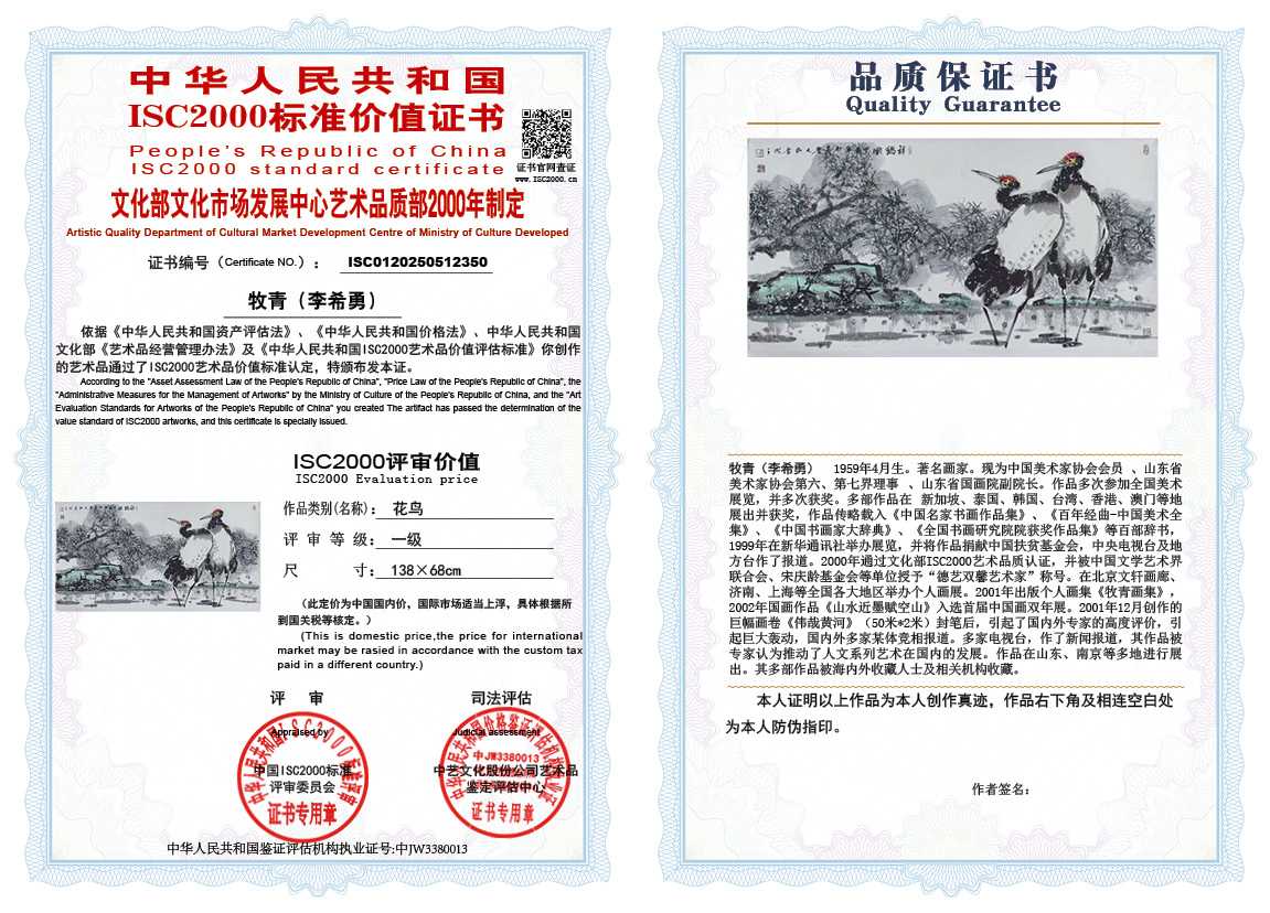 牧青（李希勇）350《花鸟》