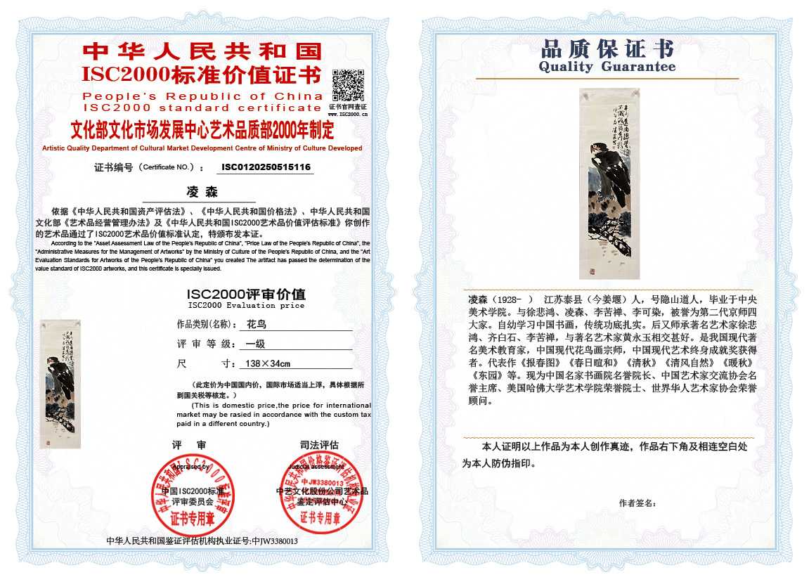 凌森116《花鸟》