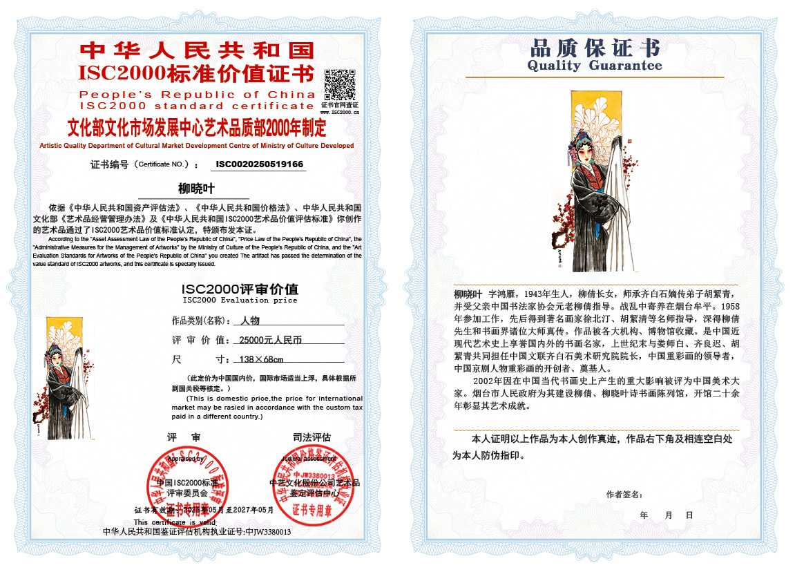 柳晓叶166《人物》