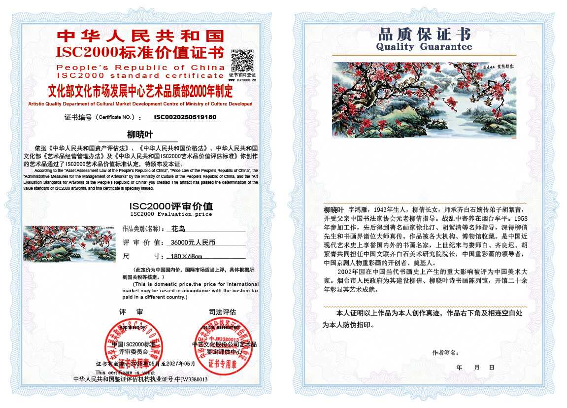 柳晓叶180《花鸟》