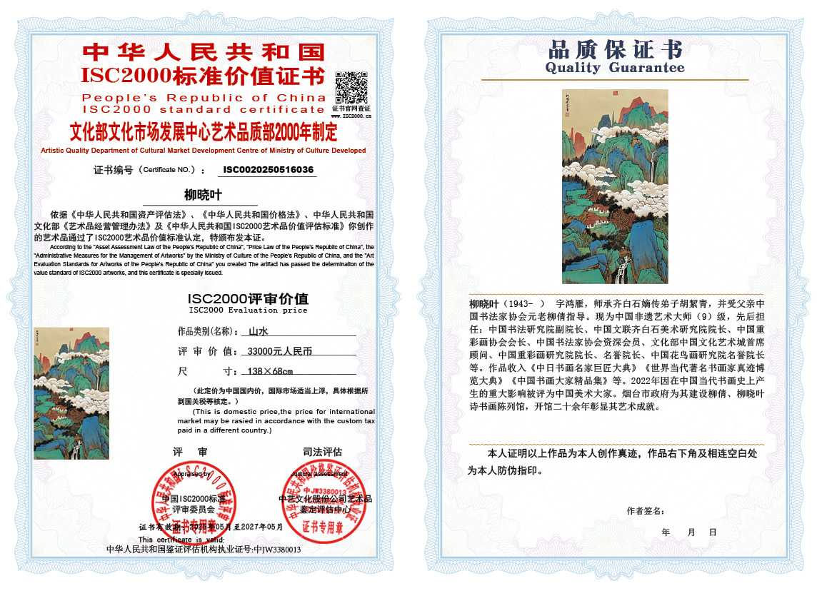 柳晓叶036《山水》