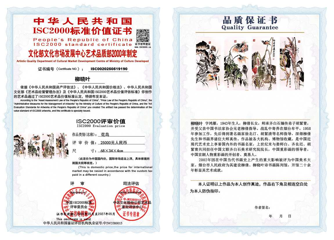 柳晓叶190《花鸟》