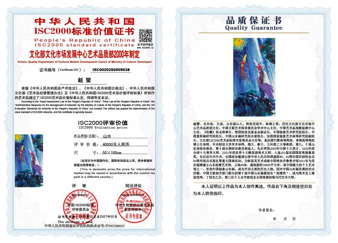 赵燮038《山水》