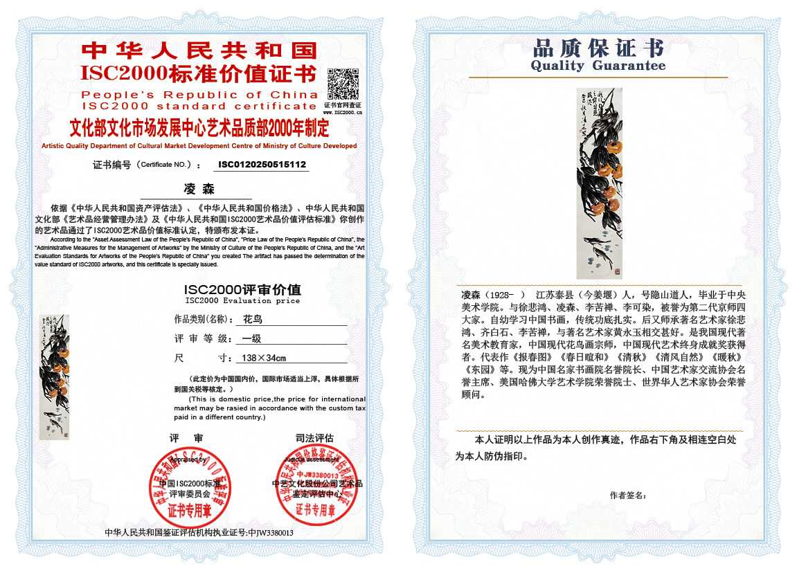 凌森112《花鸟》