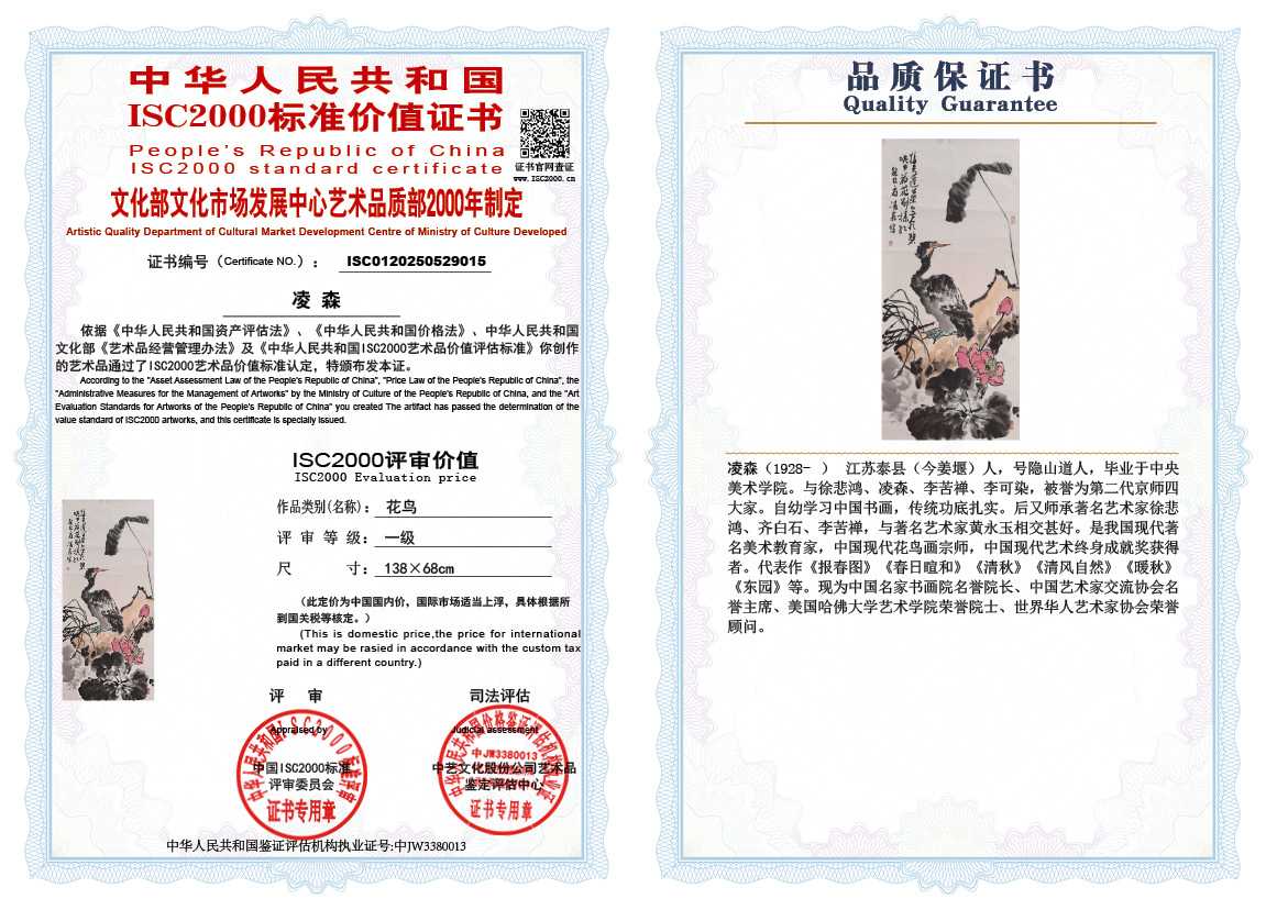 凌森015《花鸟》