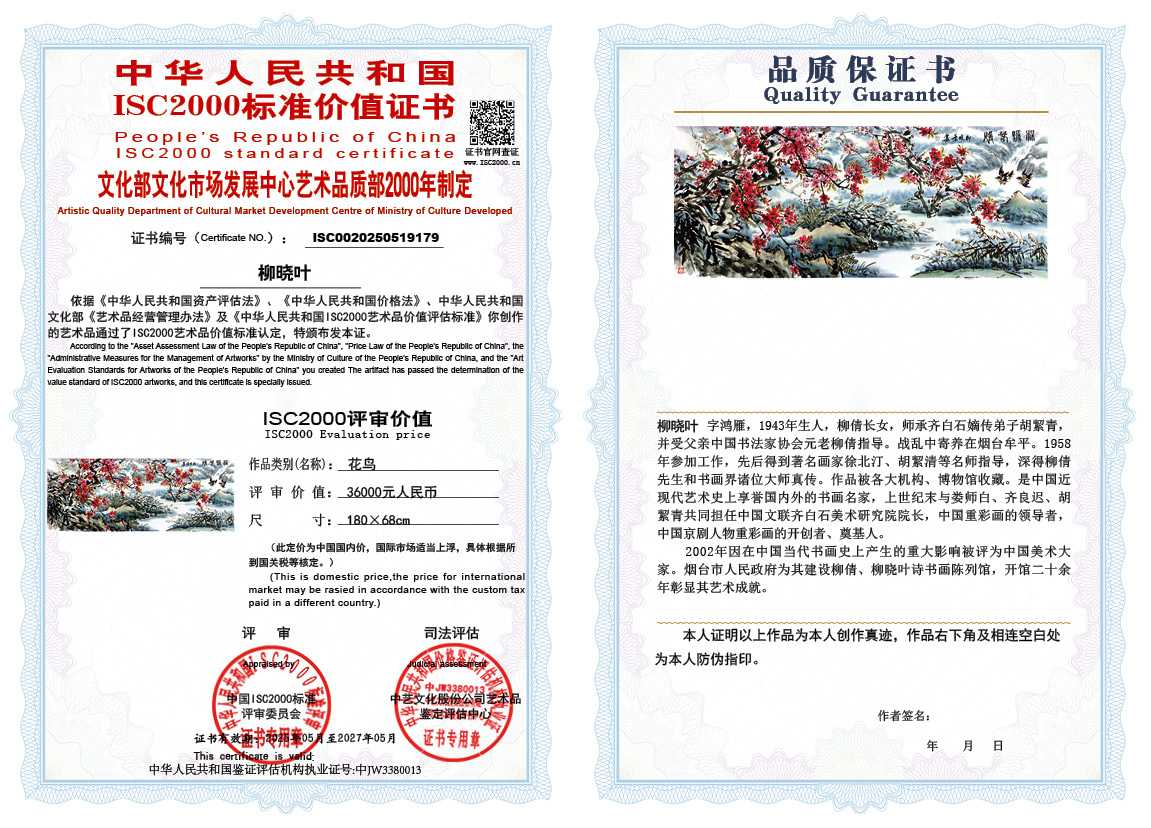 柳晓叶179《花鸟》