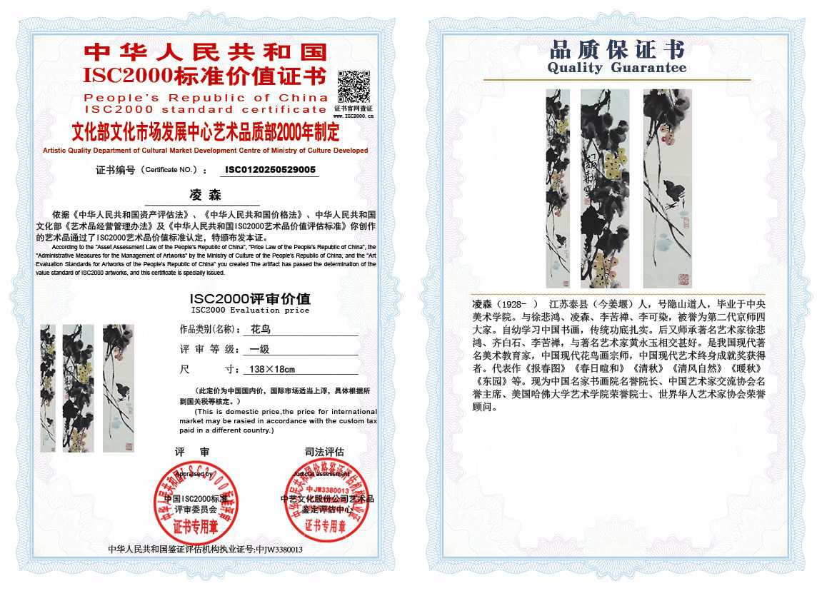 凌森005《花鸟》