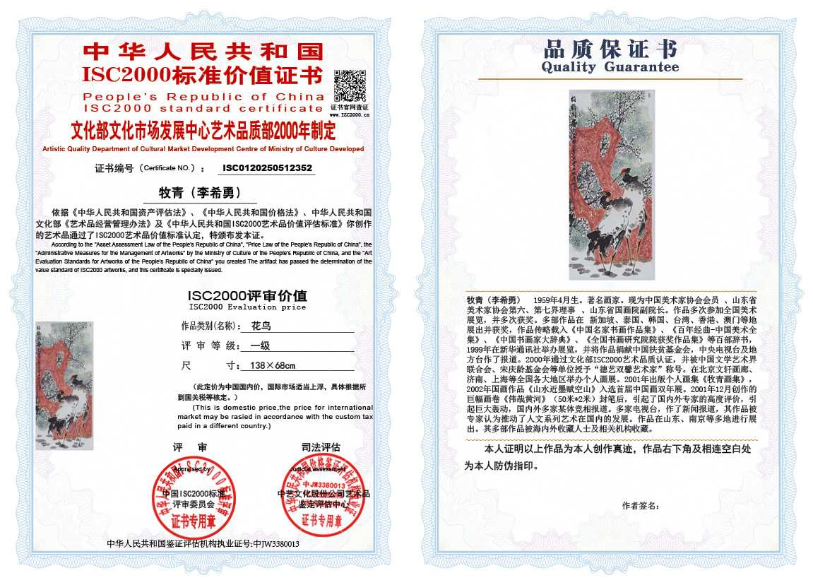 牧青（李希勇）352《花鸟》