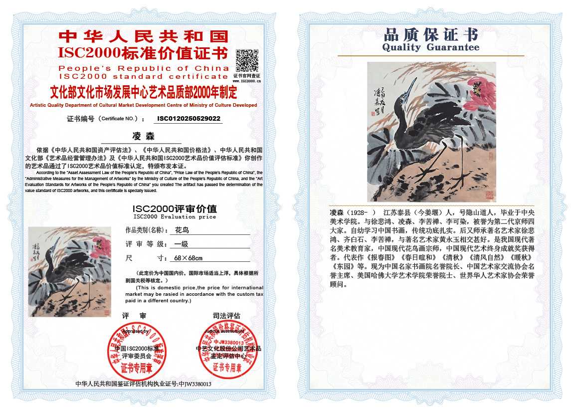 凌森022《花鸟》