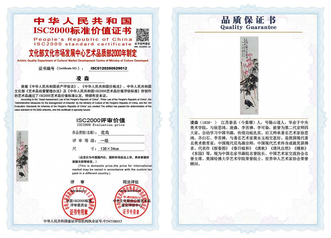凌森012《花鸟》