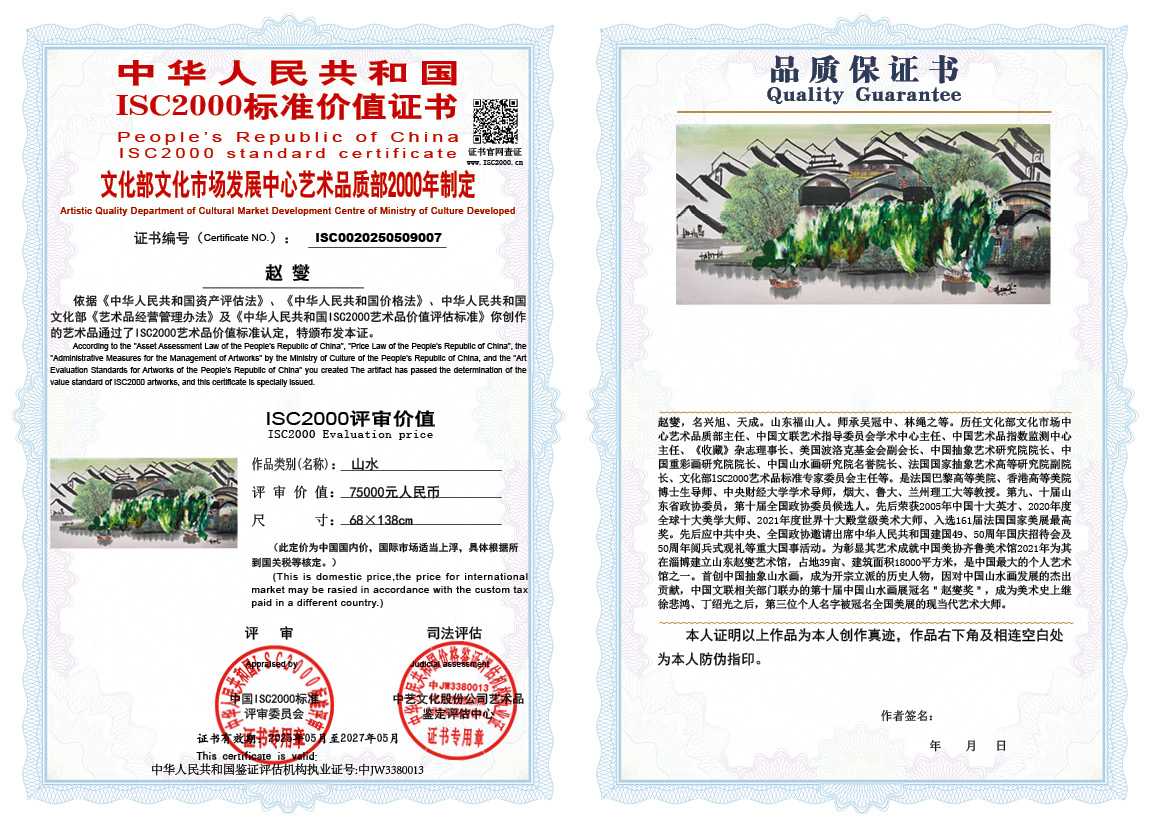 赵燮007《山水》