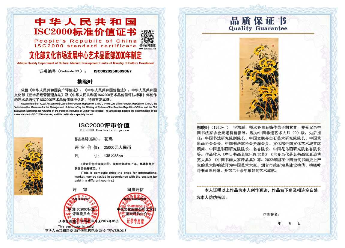 柳晓叶067《花鸟》