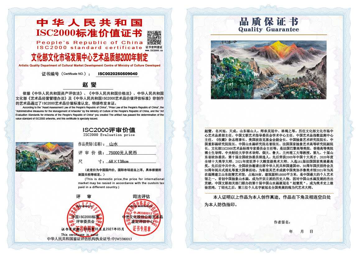 赵燮040《山水》