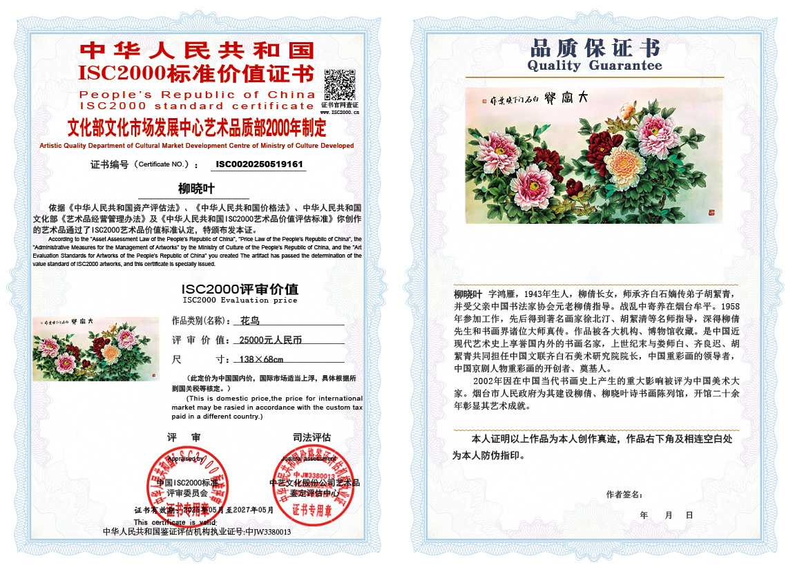 柳晓叶161《花鸟》