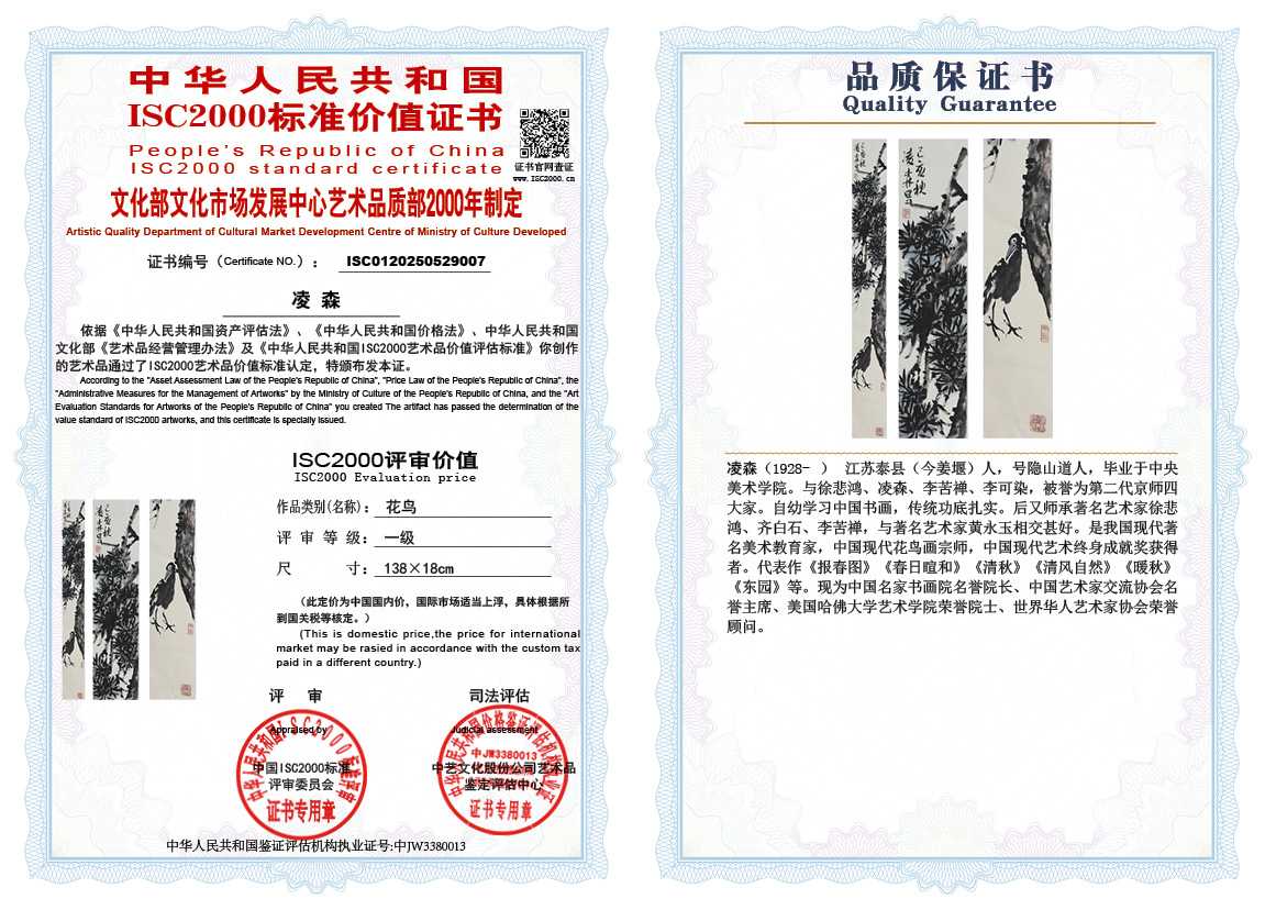 凌森007《花鸟》