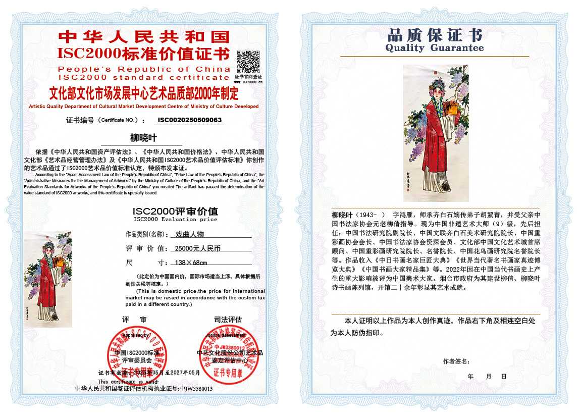 柳晓叶063《戏曲人物》