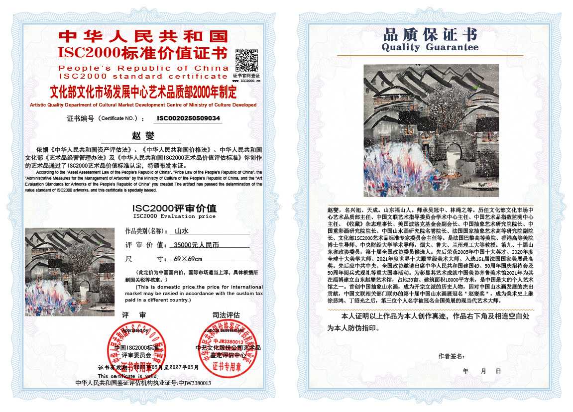 赵燮034《山水》