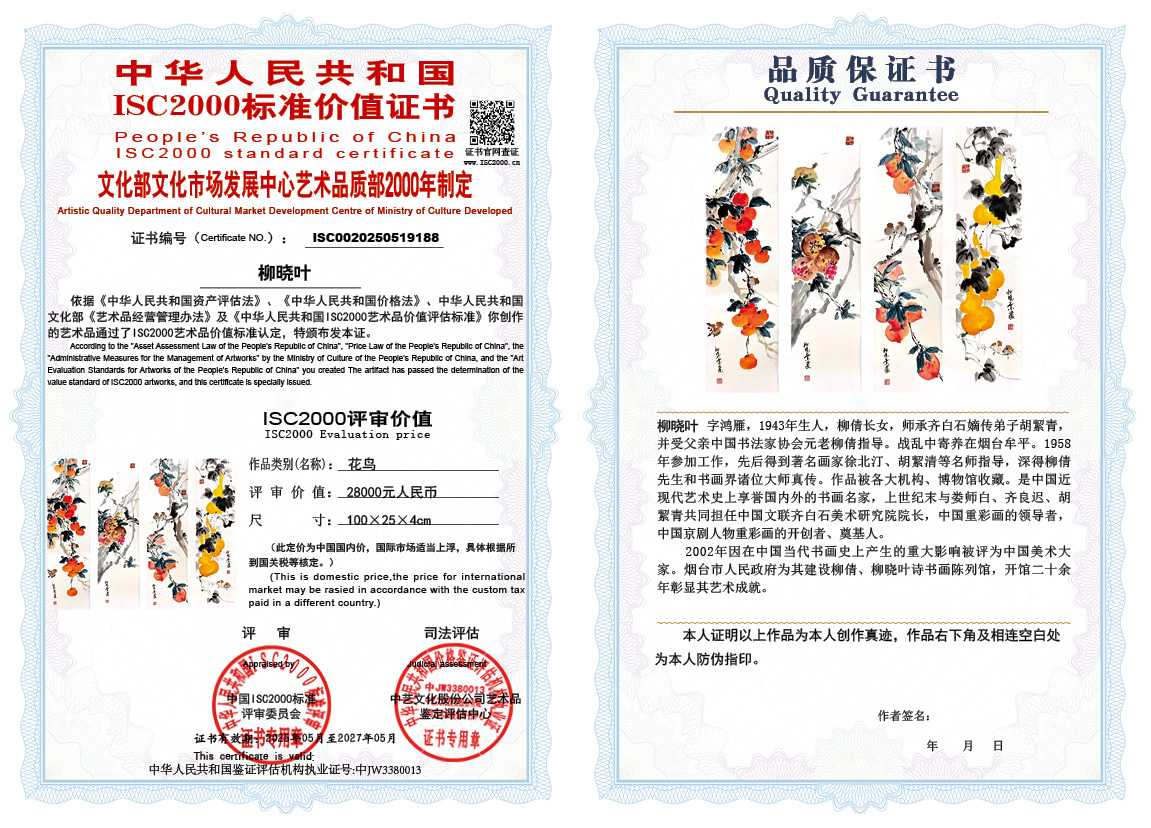 柳晓叶188《花鸟》