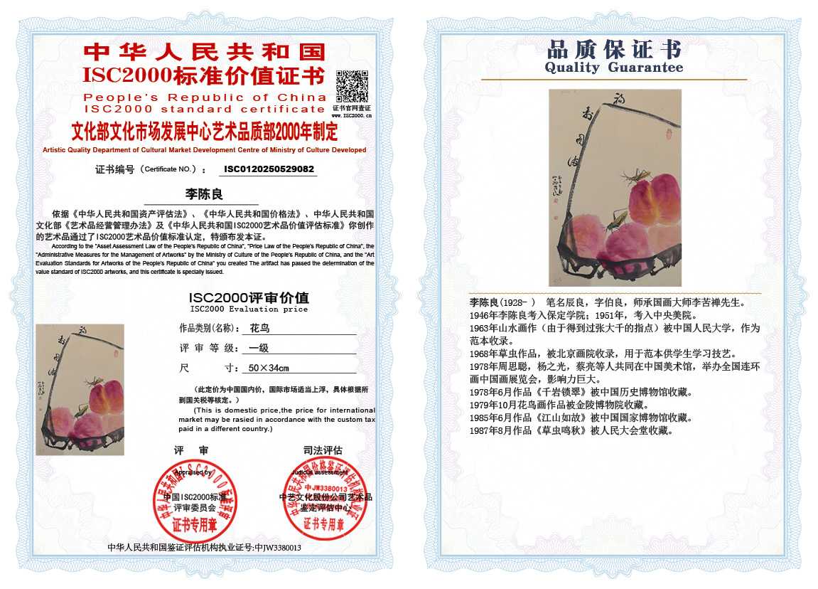 李陈良082《花鸟》