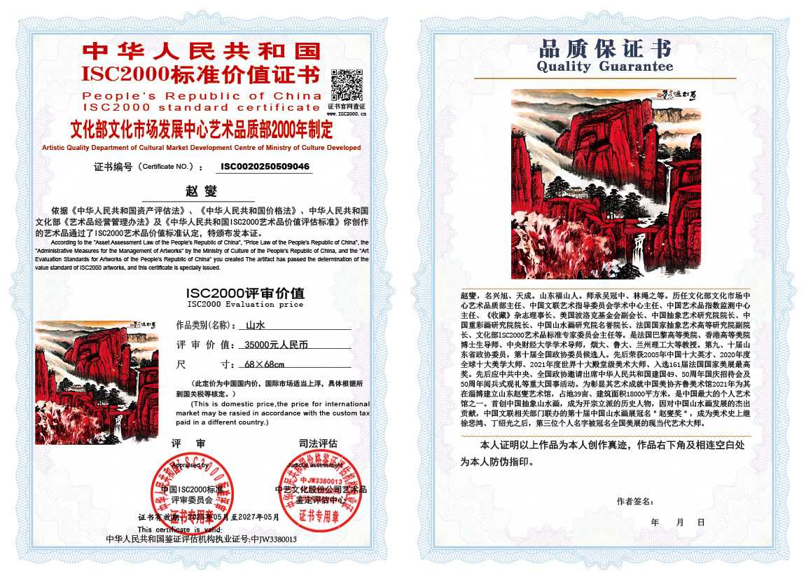 赵燮046《山水》