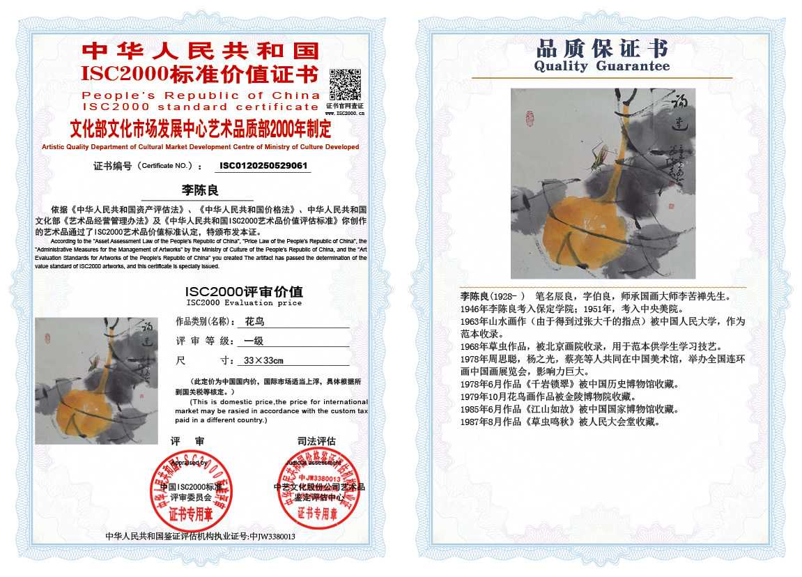 李陈良061《花鸟》