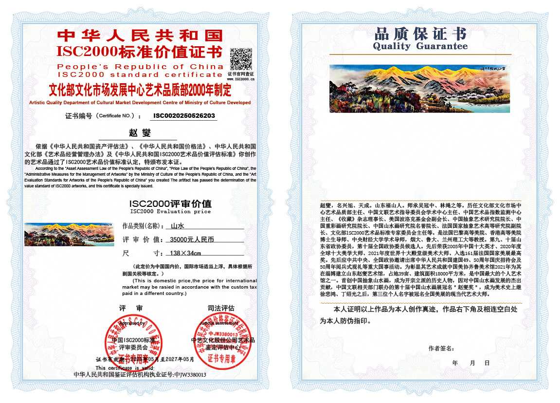 赵燮203《山水》