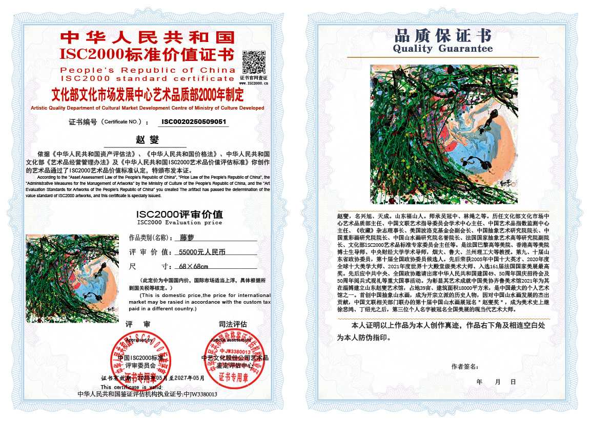 赵燮051《藤萝》