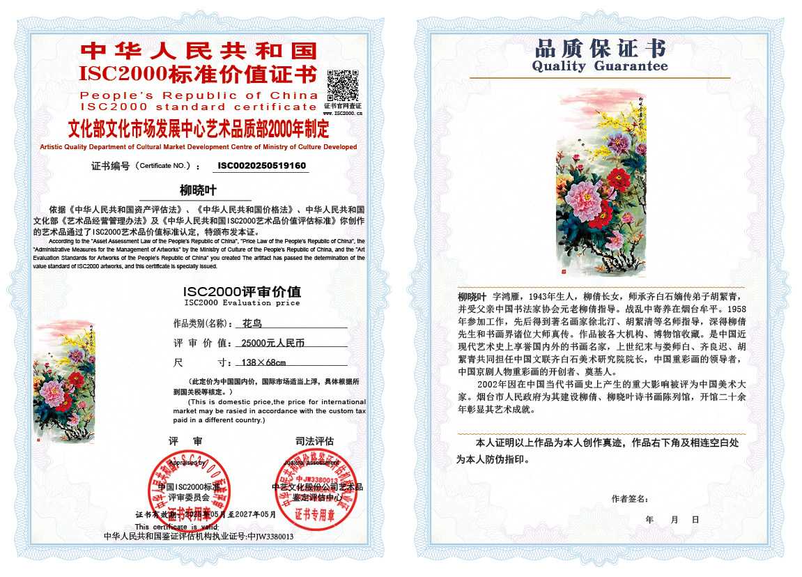 柳晓叶160《花鸟》