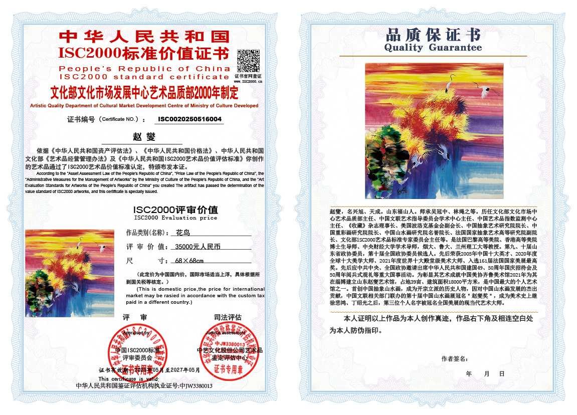 赵燮004《花鸟》