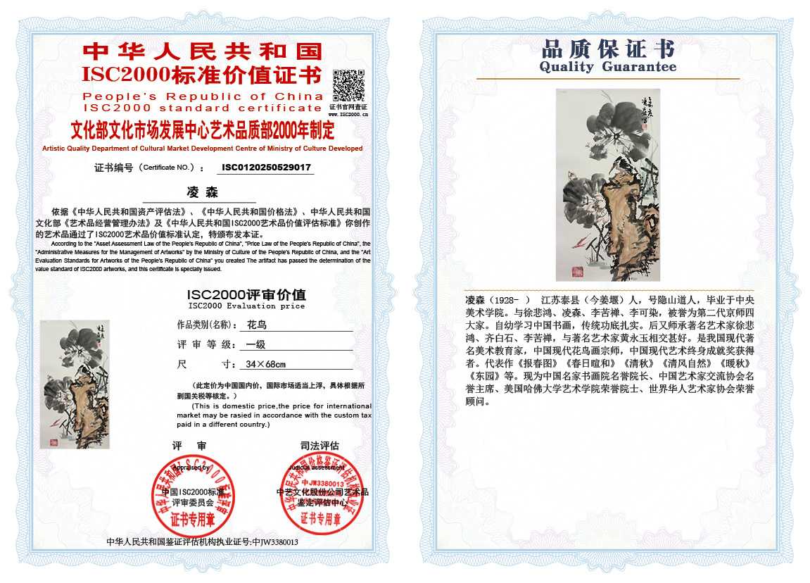 凌森017《花鸟》