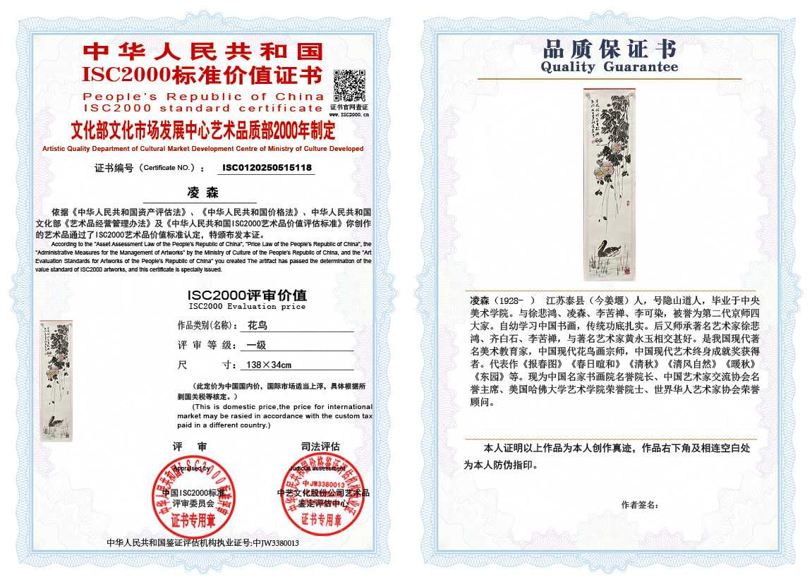 凌森118《花鸟》