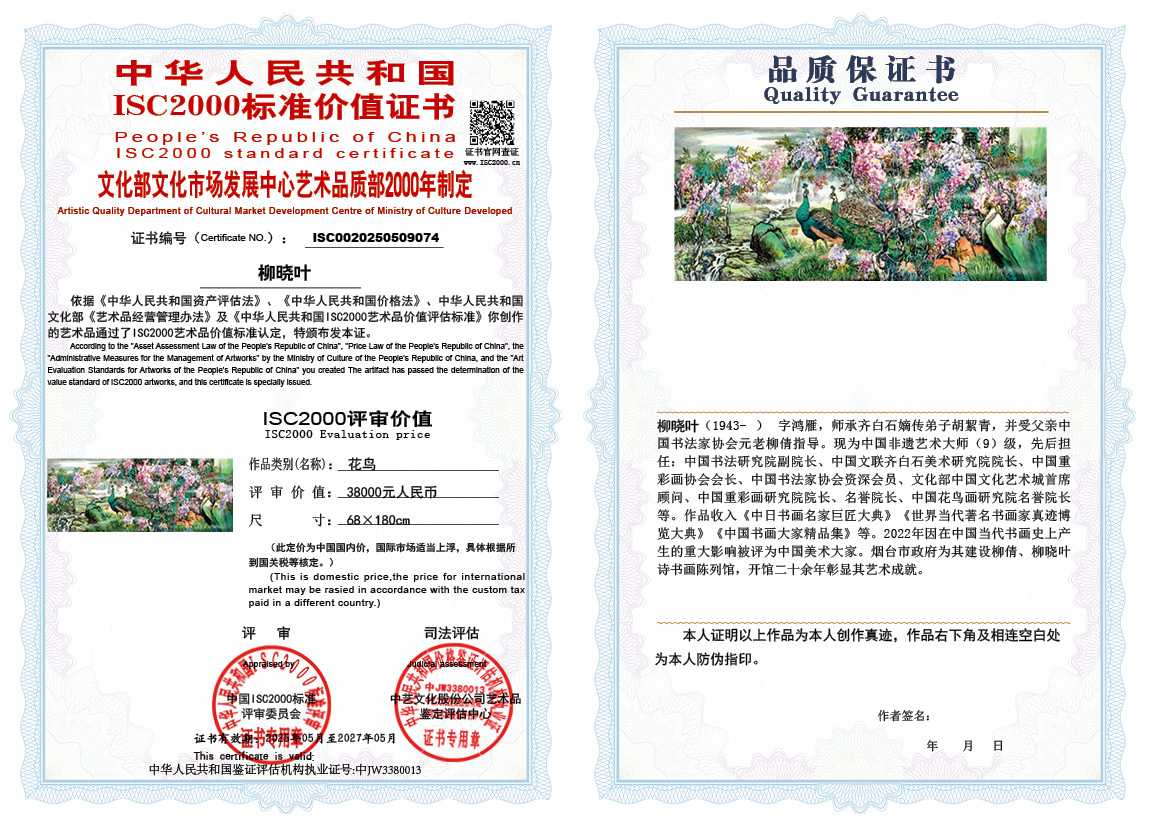 柳晓叶074《花鸟》