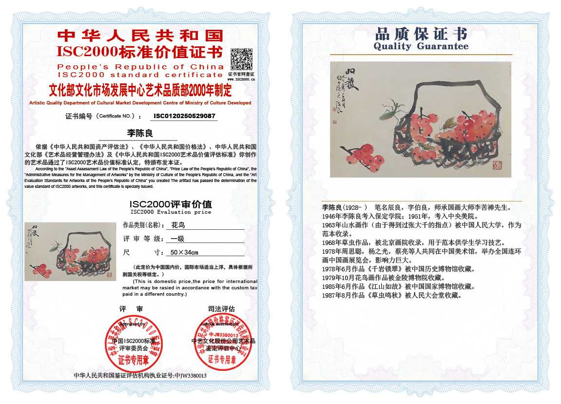 李陈良087《花鸟》