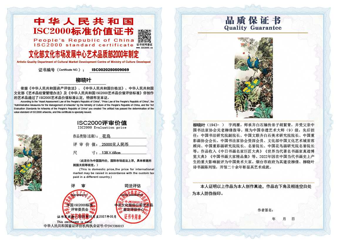 柳晓叶069《花鸟》