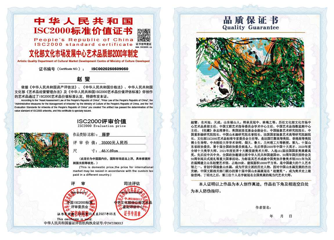 赵燮050《藤萝》