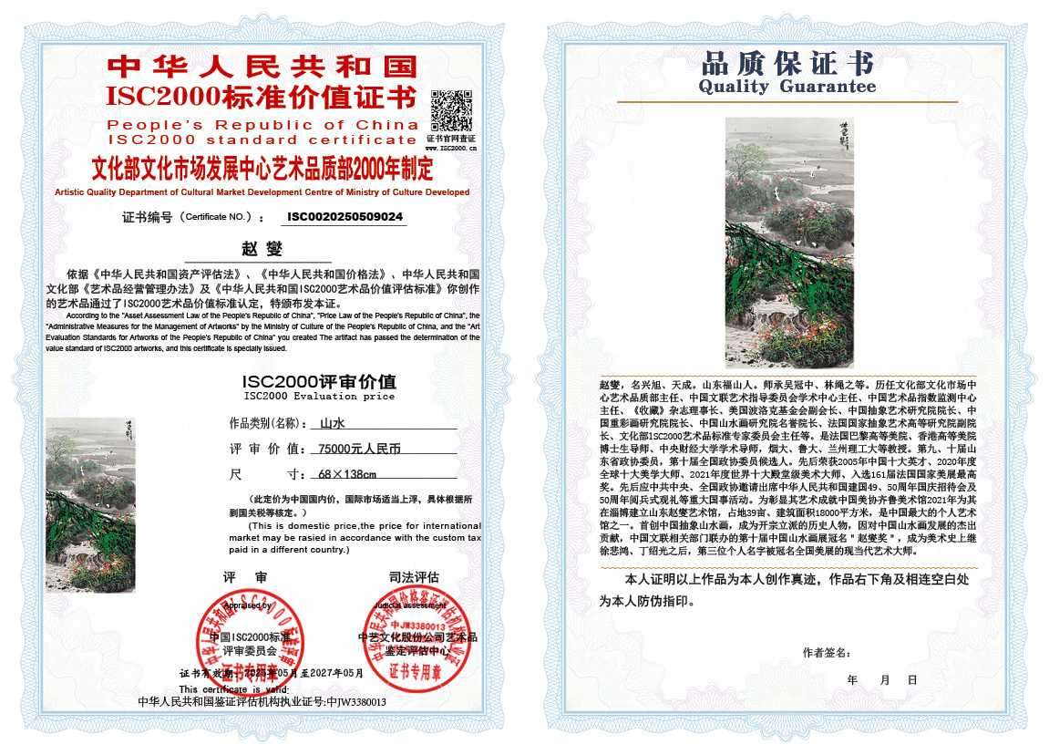 赵燮024《山水》